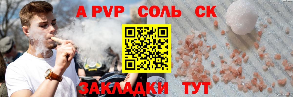 Альфа ПВП Соль Волгоград
