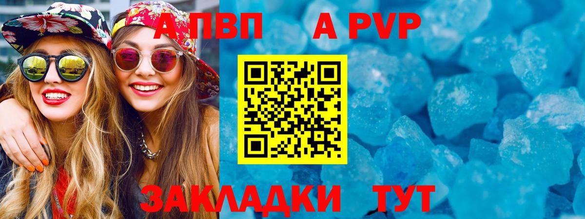 APVP  A-PVP СК КРИС  Alfa_PVP СК КРИС  Волгоград  Вход с VPN  Альфа ПВП кристаллы 