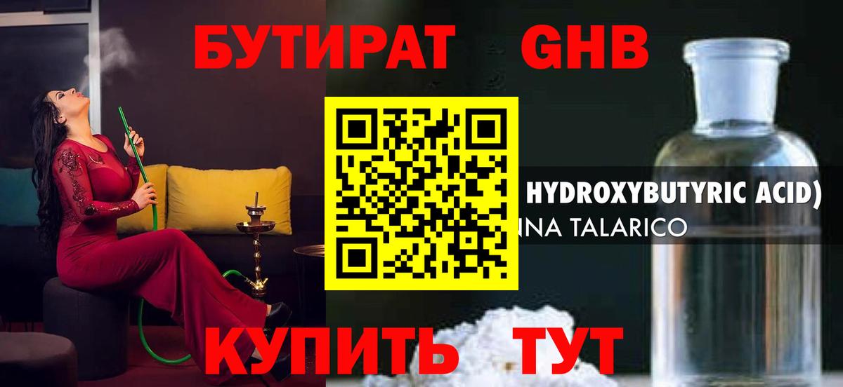 Волгоград  Бутират  Вход с VPN  БУТИРАТ оксибутират 