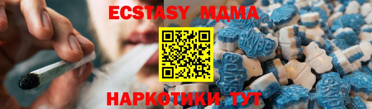 ЭКСТАЗИ 280 MDMA Волгоград