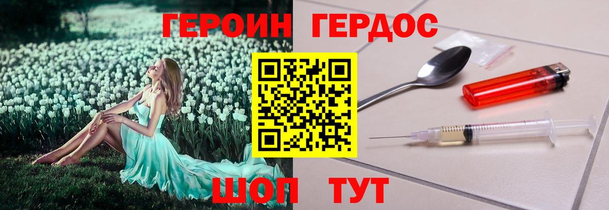 ГЕРОИН  Вход с VPN  Волгоград  Героин Афган 