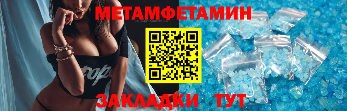 Волгоград  Метамфетамин Methamphetamine  Вход с VPN 