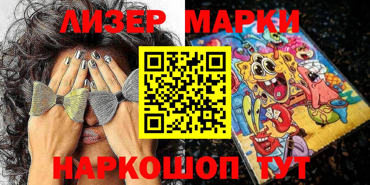 Марки 25I-NBOMe 1500мкг  Вход с VPN  Волгоград 
